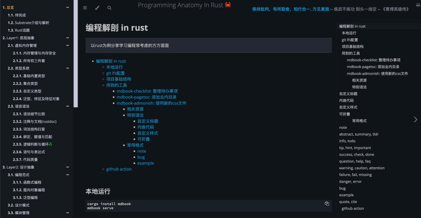 Programming Anatomy in Rust
