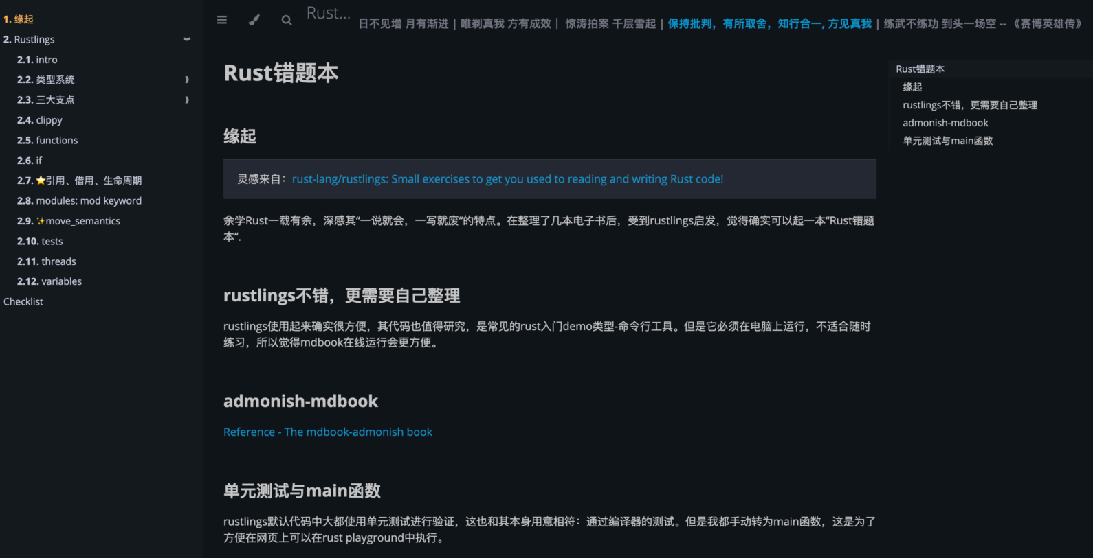 the-rustlings-collection